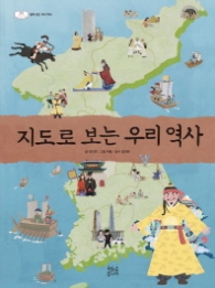 지도로 보는 우리 역사